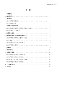 落地式双排外脚手架施工方案