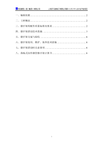 落地式双排钢管脚手架施工方案