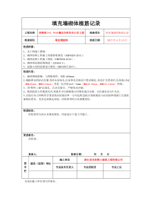 45填充墙砌体植筋记录