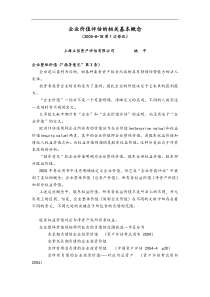 爱问企业价值评估基本概念