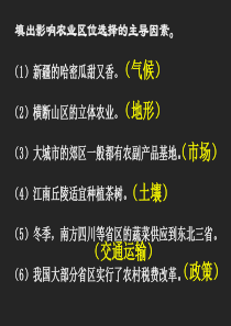 3.2.2世界主要的农业地域类型