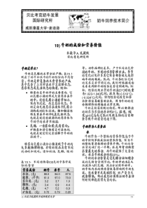 牛奶成份和营养价值(1)