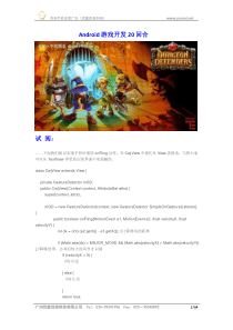 Android游戏开发20回合 有米分享