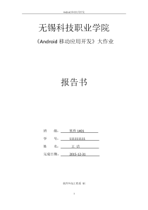 android移动应用开发-报告书