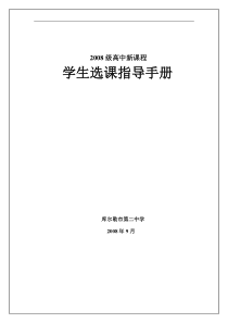 市二中新课程手册