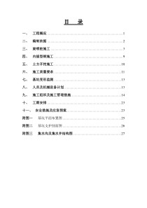 基坑旋喷桩支护专项施工方案