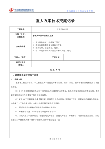 悬挑脚手架专项施工方案技术交底