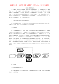 王家荣-价值链战略管理模式研究