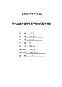 现代企业价值评估