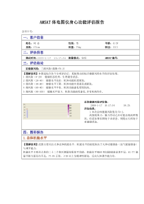 AMSAT体电图仪身心功能评估报告