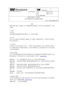 AMS_5630-航空材料标准