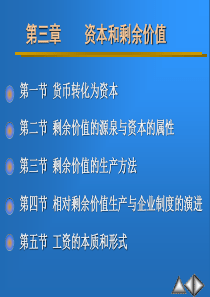 现代政治经济学第三章、资本和剩余价值