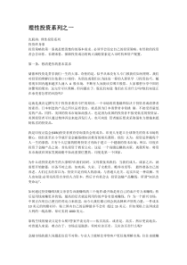 理性价值投资系列