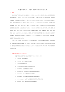 高速公路通信、监控、收费系统的防雷方案