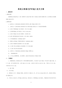 高速公路防撞护栏施工技术方案