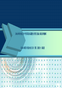 2010年内江中考英语试题分类汇编-阅读理解C