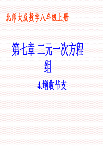 7.4增收节支课件