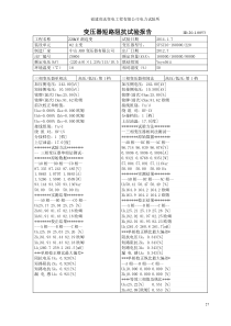 7.变压器短路阻抗试验报告