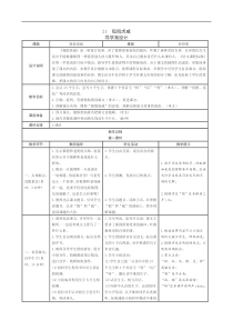 08新部编人教版二年级上册语文表格式导学案第八单元