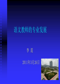 生命价值的期望--李震