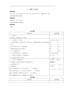 11我是一只小虫子匹配新教材小学二年级语文下册