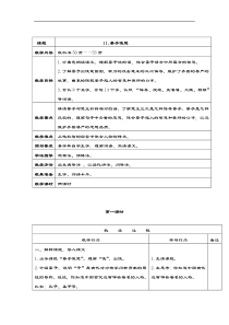 11晏子使楚教案1五年级下册第二学期小学语文教案