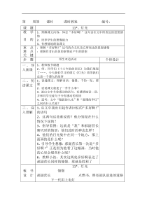 11灯光教案1小学6年级语文下册第二学期教案人教部编