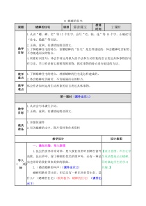 11蟋蟀的住宅教案小学4年级上册语文教案