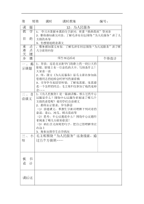 12为人民服务1小学6年级语文下册第二学期教案人教部编