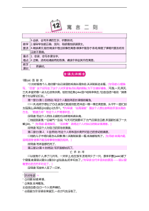 12寓言二则教案带反思小学二年级语文下册