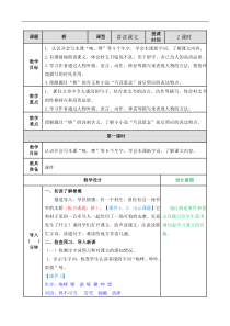 12桥小学6年级上册语文教案人教部编