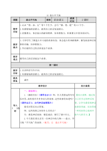 12盘古开天地教案小学4年级上册语文教案