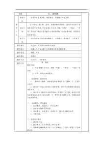 13画杨桃教案表格式2课时小学二年级语文下册