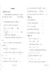 2017-2018六年级数学下册期末试卷