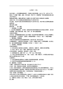 14再见了亲人教案2五年级下册第二学期小学语文教案