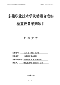 东莞职业技术学院动漫合成实验室设备采购项目