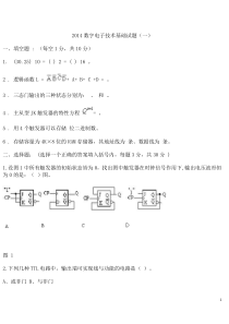 XXXX山东专升本数字电子技术突击版