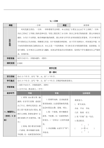 16一分钟一年级下册人教语文教案