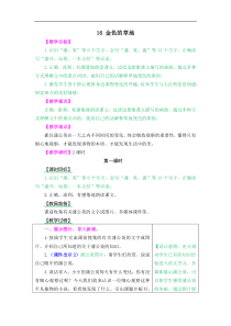 16金色的草地小学三年级语文上册第一学期