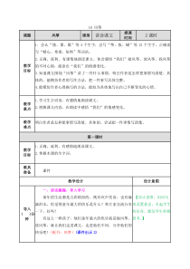 16风筝教案1小学4年级上册语文教案