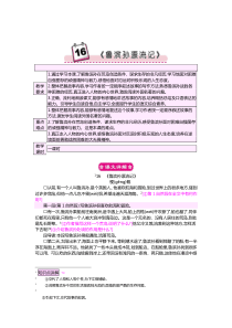 16鲁滨孙漂流记小学6年级语文下册第二学期教案人教部编