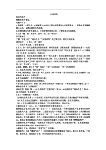 18将相和教案2五年级下册第二学期小学语文教案