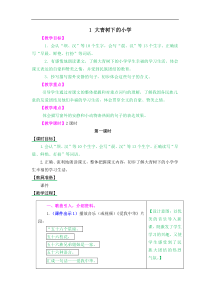 1大青树下的小学小学三年级语文上册第一学期