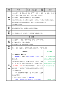 1草原小学6年级上册语文教案人教部编