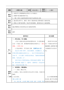 20三黑和土地小学6年级上册语文教案人教部编