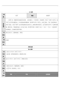 20咕咚一年级下册人教语文教案