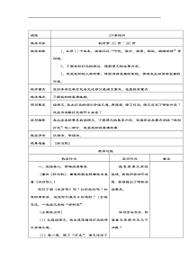 20景阳冈教案1五年级下册第二学期小学语文教案