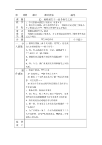 20真理诞生于一百个问号之后教案1小学6年级语文下册第二学期教案人教部编