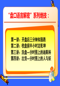 盘口绝技价值千万的总结（PPT31页)