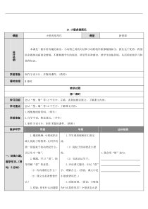 21小壁虎借尾巴一年级下册人教语文教案